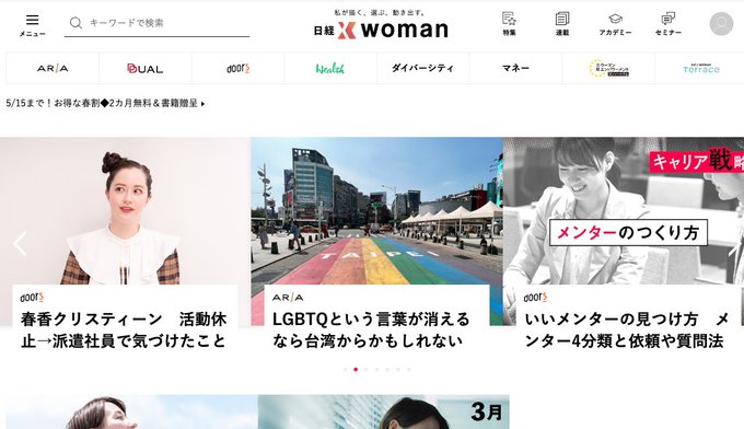 ✍️日経ARIA連載今回は、台湾のLGBTQ事情について書きました。這一集日經ARIA連載寫了關於台灣LGBTQ事情。標