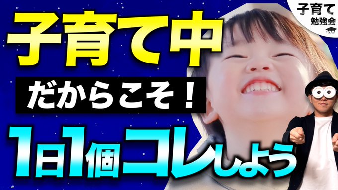 皆さんこんにちは😊直近のYouTube動画のお知らせです^ ^▼0~12歳【子育てが良くなる5つの良い効果！】子育て中の