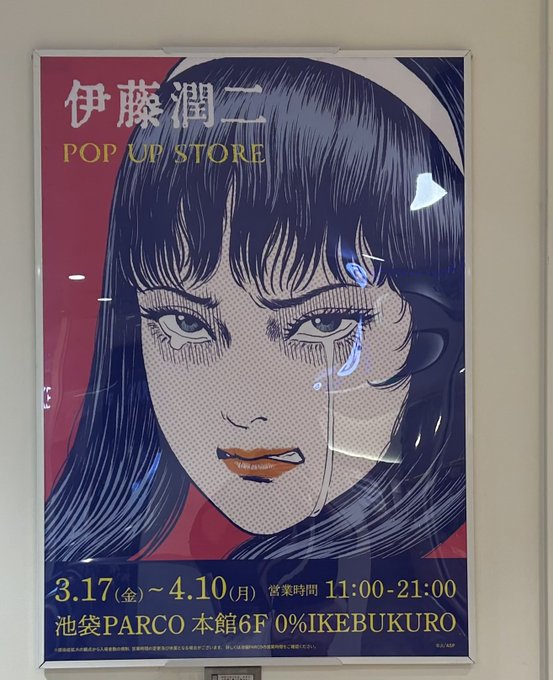 行くしかないやろ🌪️#伊藤潤二 行くしかないやろ🌪️#伊藤潤二