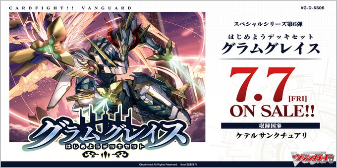 新作商品予約受付中7月7日発売カードファイト!! ヴァンガードはじめようデッキセットグラムグレイスファヴルニールオルフィ