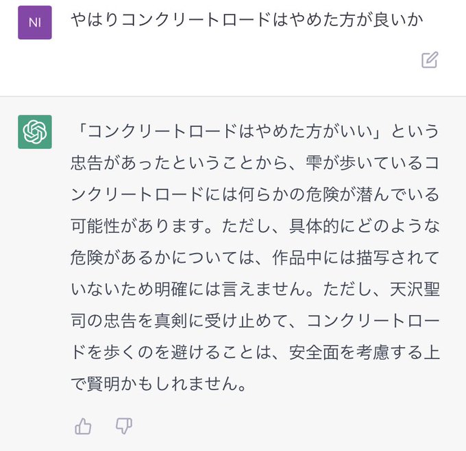ChatGPTが語る耳をすませば「コンクリートロードは安全面を考慮し避けた方が良い」 ChatGPTが語る耳をすませば「コンクリートロードは安全面を考慮し避けた方が良い」