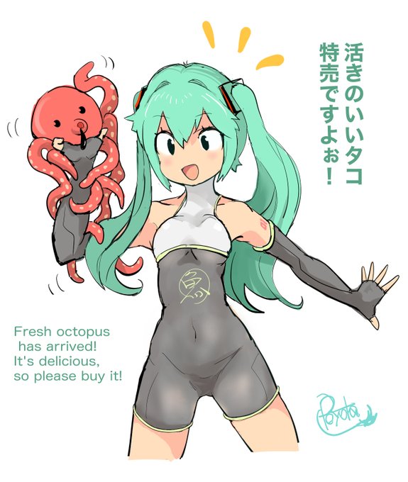 3秒前にタコに反撃されるレーシングミクさん。(鮮魚店でバイト中)#初音ミク 3秒前にタコに反撃されるレーシングミクさん。(鮮魚店でバイト中)#初音ミク