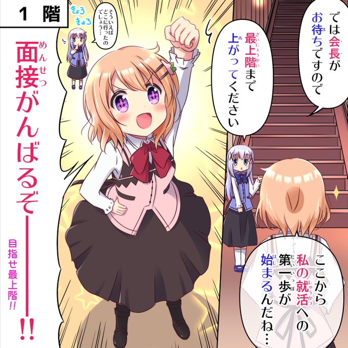 ラビットカンパニーへようこそ!🐰 15羽目 1階➉#gochiusa #ごちうさ ラビットカンパニーへようこそ!🐰 15羽目 1階➉#gochiusa #ごちうさ