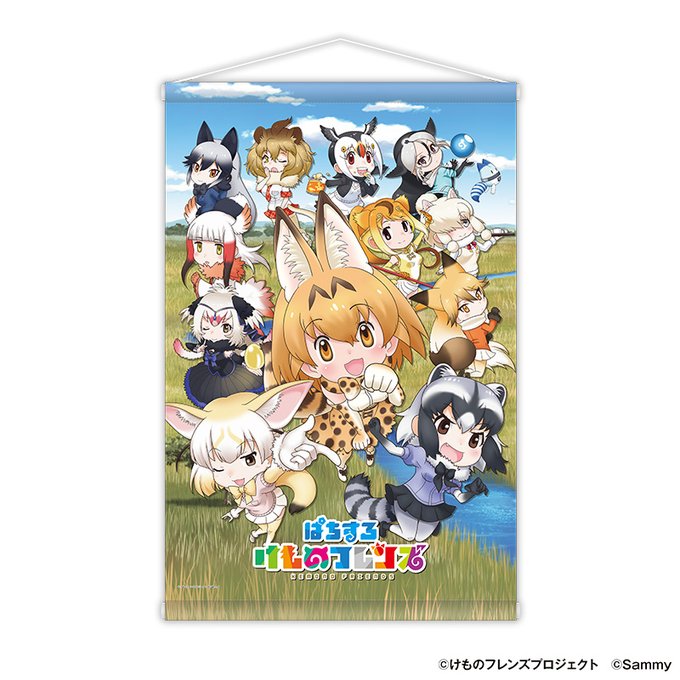 ぱちすろ #けものフレンズ B2タペストリーが発売中です💁♀️パチスロ書き起こし絵でお部屋に飾ればインパクト大!「ぱち ぱちすろ #けものフレンズ B2タペストリーが発売中です💁♀️パチスロ書き起こし絵でお部屋に飾ればインパクト大!「ぱち