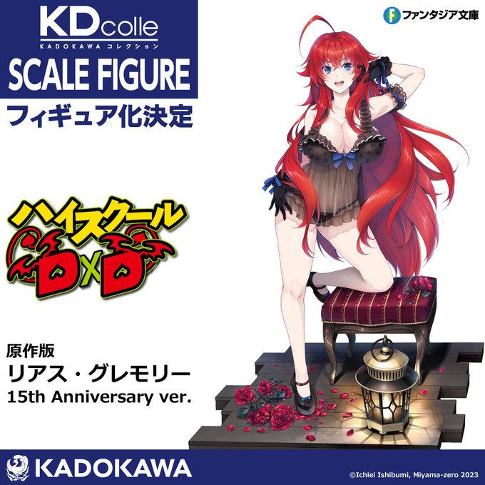 /📢フィギュア化決定😈😈\#ハイスクールD×D より原作15th& #ファンタジア文庫 35thを記念してイラス /📢フィギュア化決定😈😈\#ハイスクールD×D より原作15th& #ファンタジア文庫 35thを記念してイラス