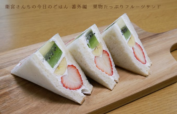 衛宮ごはん何回目かのサンドイッチです。写真は只野さんより🥪作中でサンドイッチカットした後に包丁拭いているところ、うっかり 衛宮ごはん何回目かのサンドイッチです。写真は只野さんより🥪作中でサンドイッチカットした後に包丁拭いているところ、うっかり