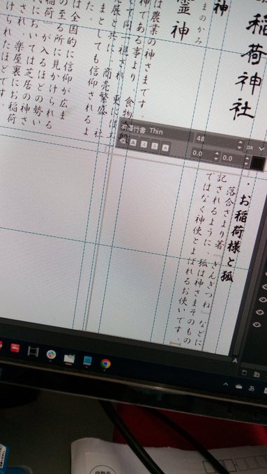 境内の稲荷神社祭礼におけるパンフ作りで暴走・・・あ、はい。きちんと直します。(個人的にはアリなのだけどなぁ)#ぎんぎつね 境内の稲荷神社祭礼におけるパンフ作りで暴走・・・あ、はい。きちんと直します。(個人的にはアリなのだけどなぁ)#ぎんぎつね