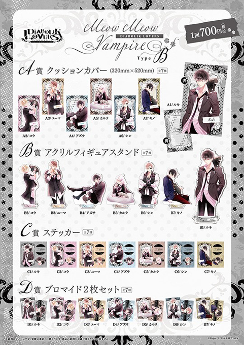 【Rejet shop情報】🐾DIABOLIK LOVERS Meow Meow Vampire🐾くじ TypeB レジ