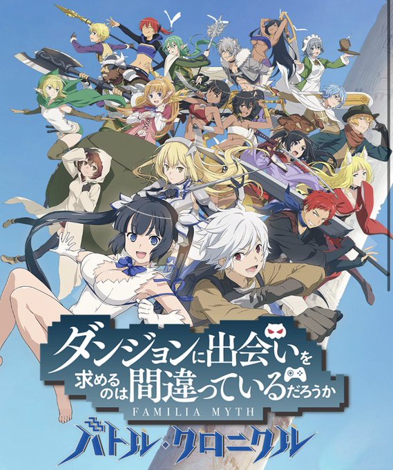 ダンまちの新作βテスト当たった! ダンまちの新作βテスト当たった!