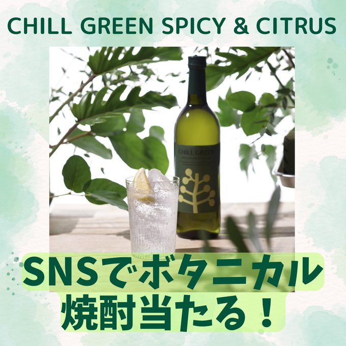 飲みやすいボタニカル系麦焼酎が当たるCH🎁ILL GREEN spicy & citrusを5名様にプレゼント💕 飲みやすいボタニカル系麦焼酎が当たるCH🎁ILL GREEN spicy & citrusを5名様にプレゼント💕