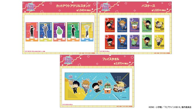 「モブサイコ100 Ⅲ」×ばくだん焼本舗池袋店限定でPOPUPSHOPも展開致します✨✨グッズ詳細は添付をご確認ください 「モブサイコ100 Ⅲ」×ばくだん焼本舗池袋店限定でPOPUPSHOPも展開致します✨✨グッズ詳細は添付をご確認ください