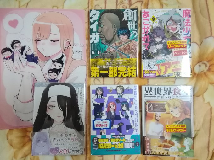 #今日買った漫画①茨城ごじゃっペカルテット 5巻 マンガワンで読めます。②創世のタイガ 11巻③異世界食堂 ~洋食のねこ #今日買った漫画①茨城ごじゃっペカルテット 5巻 マンガワンで読めます。②創世のタイガ 11巻③異世界食堂 ~洋食のねこ