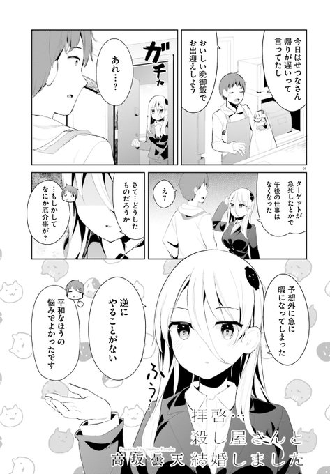 『拝啓…殺し屋さんと結婚しました』突然暇になりました 『拝啓…殺し屋さんと結婚しました』突然暇になりました
