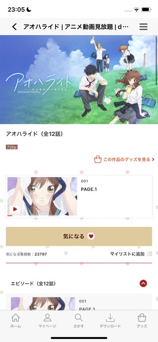 はい、そういえばまだ見てませんでした王道ラブコメ「アオハライド」見てきます はい、そういえばまだ見てませんでした王道ラブコメ「アオハライド」見てきます