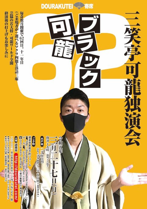 ブラック可龍選べるまくら WBC、気遣い 耳をすませば、リニューアル記念幇間腹 仲入り浮名の竹串お茶汲み仲入り後の ブラック可龍選べるまくら WBC、気遣い 耳をすませば、リニューアル記念幇間腹 仲入り浮名の竹串お茶汲み仲入り後の