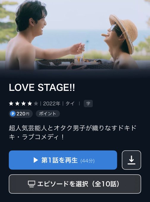 U-NEXTで観れる！LOVE STAGE!!は明日から見放題になるから見るのが楽しみ😊Cutie Pieは、4月1日か