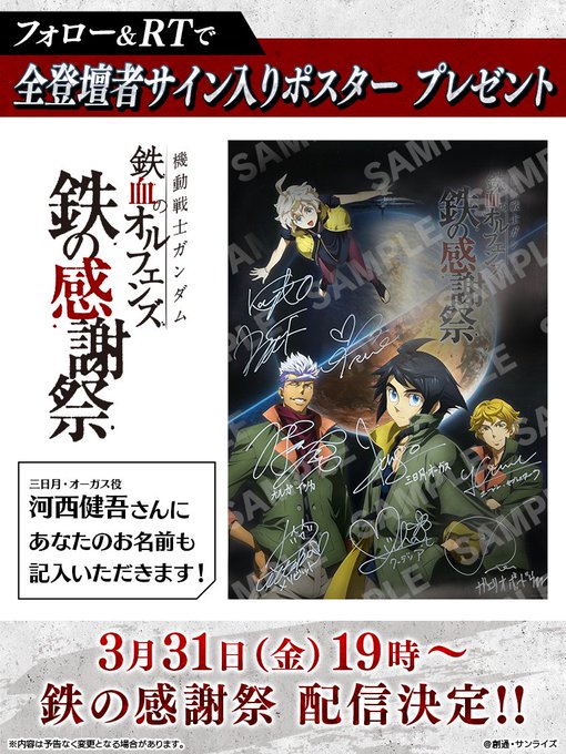 🌙鉄の感謝祭　　3月31日19時～ 　　　　　配信決定🎥記念のフォロー＆RTキャンペーン🎁全登壇者の方のサイン入りポスタ