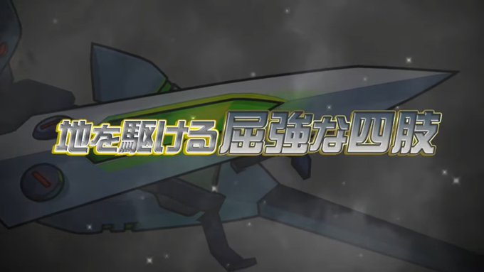 白き鋼鉄のエクウス!?#コンレボ#メダロット#メダロット25周年 白き鋼鉄のエクウス!?#コンレボ#メダロット#メダロット25周年