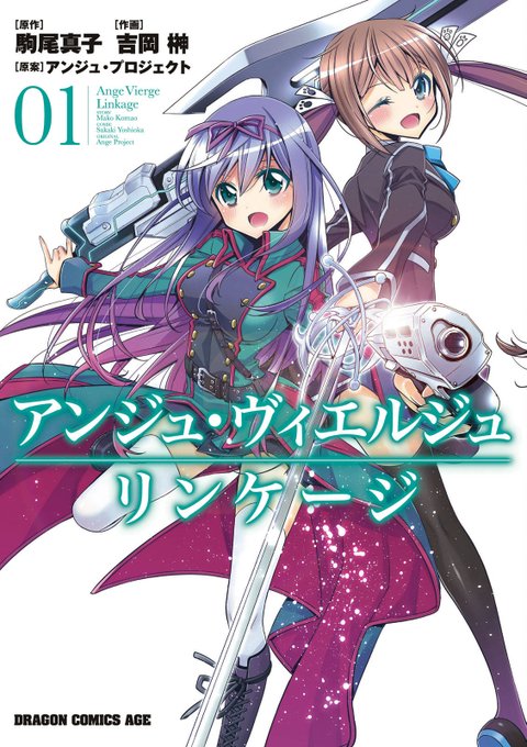 アンジュ・ヴィエルジュ リンケージ#フォロワーが知らないだろって漫画を呟いてRTされたら負け アンジュ・ヴィエルジュ リンケージ#フォロワーが知らないだろって漫画を呟いてRTされたら負け