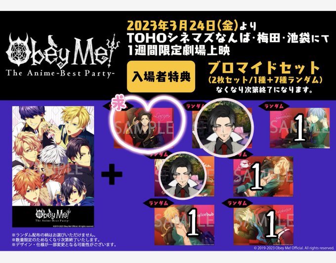 おべいみー Obey Me!  グッズ 交換 TOHOシネマズ アニメ 映画入場特典 ブロマイド提供レヴィアタン レヴィ