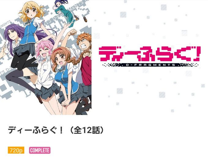 ディーふらぐ観終わり!個人的にツンデレキャラってストライク率そんなに高くないんだけど高尾さんはなんかぶっ刺さったよね…👌 ディーふらぐ観終わり!個人的にツンデレキャラってストライク率そんなに高くないんだけど高尾さんはなんかぶっ刺さったよね…👌