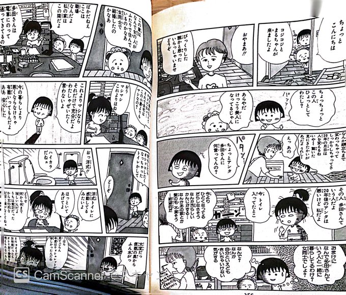   『ちびまる子ちゃん』12巻に多田さんというアシスタントがいるという事が描かれています。 