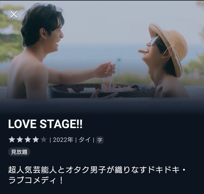 本日からLOVE STAGE!! #LoveStageTH がユネクとFODで見放題配信開始です！観てください！！💚❤️