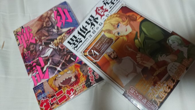 #幼女戦記 27巻#異世界食堂 4巻ゲットズサー! #幼女戦記 27巻#異世界食堂 4巻ゲットズサー!