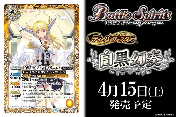 【BSC40カード紹介】新規カード「[白黒幻奏]ジャンヌ・ドラニエス」を公開！『ディーバブースター 白黒幻奏 (モノクロ