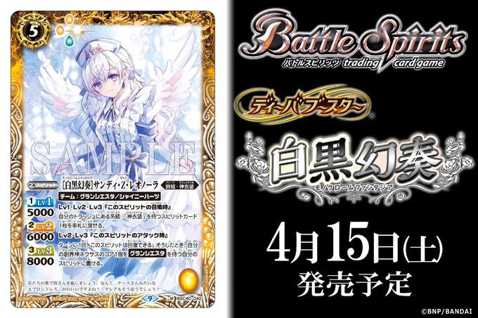 【BSC40カード紹介】新規カード「[白黒幻奏]サンディ・Z・レオノーラ」を公開！『ディーバブースター 白黒幻奏 (モノ