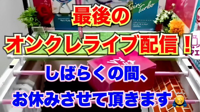 たくです！本日21時半より休止前最後のライブ配信やります！(*`･ω･)ゞただのおっちゃんが魅せる有終の美を飾る🤣初心者