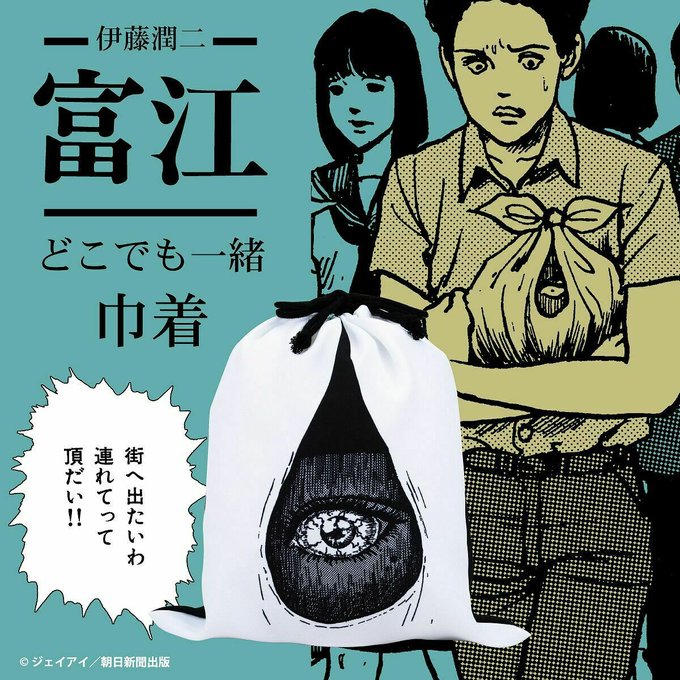 ご要望にお応えして…!#伊藤潤二 アパレルシリーズ「#双一」「#富江」のアパレル・雑貨アイテムが再販受付開始。原作扉絵ア ご要望にお応えして…!#伊藤潤二 アパレルシリーズ「#双一」「#富江」のアパレル・雑貨アイテムが再販受付開始。原作扉絵ア