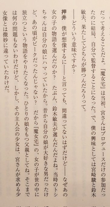 このへん。魔女の宅急便は鈴木敏夫(トシちゃん)が進めた企画で(キキがトイレに行くシーンも「普通の宮さんなら絶対あのシーン このへん。魔女の宅急便は鈴木敏夫(トシちゃん)が進めた企画で(キキがトイレに行くシーンも「普通の宮さんなら絶対あのシーン