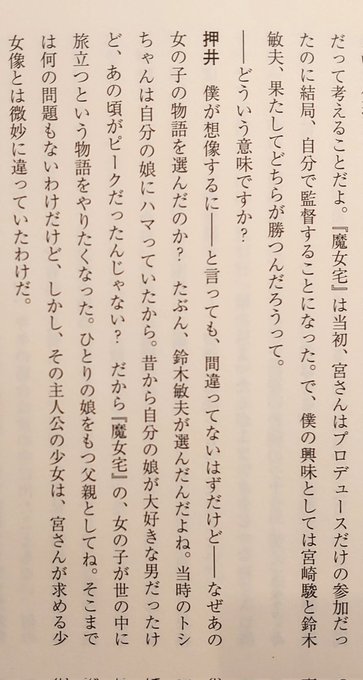 このへん。魔女の宅急便は鈴木敏夫（トシちゃん）が進めた企画で（キキがトイレに行くシーンも「普通の宮さんなら絶対あのシーン