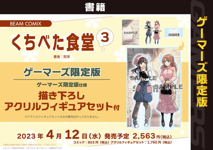 📚書籍予約📚4/12発売 「くちべた食堂(3)」梵辛先生()描き下ろしアクリルフィギュアセット付ゲーマーズ限定版📢好評予 📚書籍予約📚4/12発売 「くちべた食堂(3)」梵辛先生()描き下ろしアクリルフィギュアセット付ゲーマーズ限定版📢好評予