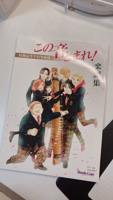遂にこの音とまれ!楽譜集買ってしまった、、、はいいものの、中見ると弾ける気がしないいつになることだか、、、 遂にこの音とまれ!楽譜集買ってしまった、、、はいいものの、中見ると弾ける気がしないいつになることだか、、、