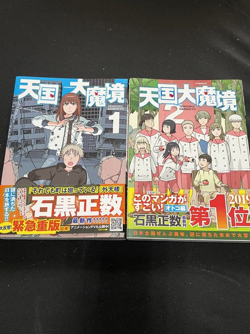 天国大魔境が面白いです！こういう世界観好きだなぁ🥰北斗の拳もですがこういう荒廃した世界やGANTZ、寄生獣のような特殊な