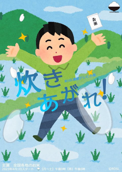 📢米ムビ・米シューマーゲームに続くまさかの新企画発足…⁉┊✧✧✧✧✧✧✧✧✧┊ RICE on STAGE 「ラブ米」 📢米ムビ・米シューマーゲームに続くまさかの新企画発足…⁉┊✧✧✧✧✧✧✧✧✧┊ RICE on STAGE 「ラブ米」