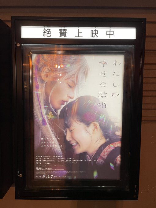 劇場にて「私の幸せな結婚」ポップコーンのみでしょっぱくて喉が渇くか食べ終わるかを己を試しながら鑑賞!ジャニーズのアイドル 劇場にて「私の幸せな結婚」ポップコーンのみでしょっぱくて喉が渇くか食べ終わるかを己を試しながら鑑賞!ジャニーズのアイドル