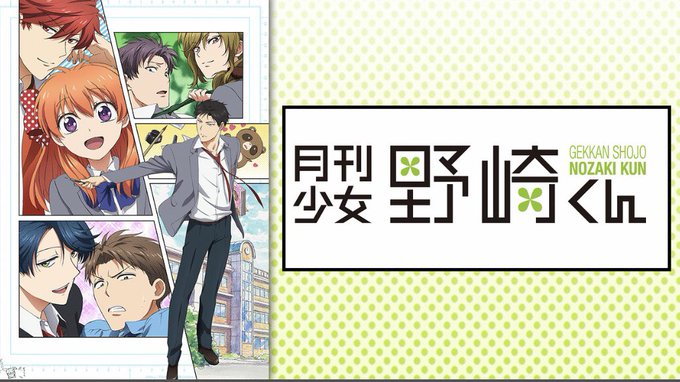 月刊少女野崎くんすれ違いから始まったコメディ多彩なラブコメ作品。笑いとキャラと恋愛と三拍子揃って単話で観ても楽しいです。 月刊少女野崎くんすれ違いから始まったコメディ多彩なラブコメ作品。笑いとキャラと恋愛と三拍子揃って単話で観ても楽しいです。