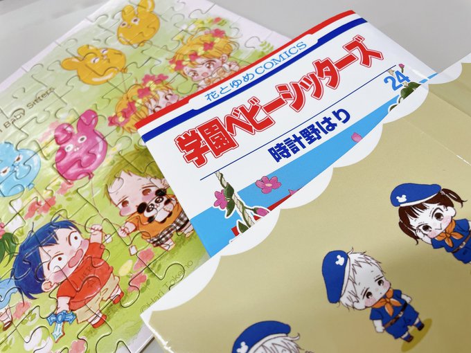 絶賛作業中のアレコレです💛24巻とパズルとふろく……全部かわいい☀️さっきも別件で時計野さんと打ち合わせをしたところなん 絶賛作業中のアレコレです💛24巻とパズルとふろく……全部かわいい☀️さっきも別件で時計野さんと打ち合わせをしたところなん