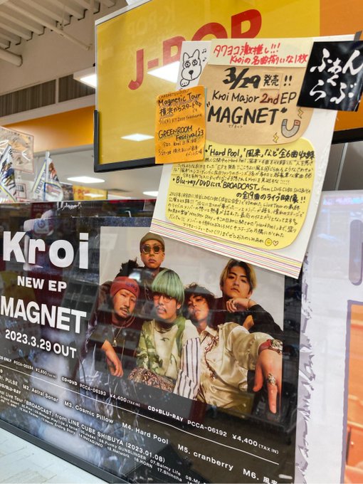 【#Kroi】Kroi メジャーセカンドEP『Magnet』🧲タワヨコにて入荷致しました✨タワレコ先着特典「メンバー手書 【#Kroi】Kroi メジャーセカンドEP『Magnet』🧲タワヨコにて入荷致しました✨タワレコ先着特典「メンバー手書