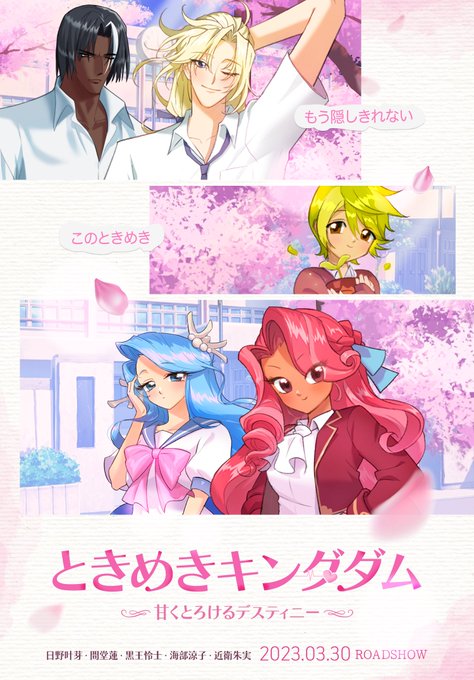 🚨ときめき注意報発令!今年の春🌸も、ときめきに満ちたロマンスがやってくる💓キングダム学園🏫で繰り広げられる春のロマンスに