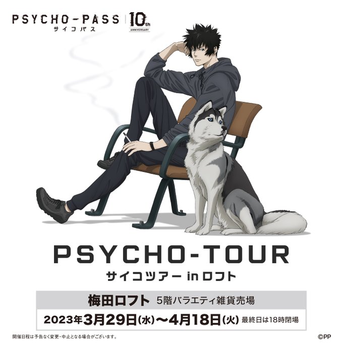 【本日スタート】本日より「PSYCHO-TOUR サイコツアー in 梅田ロフト」スタート！場面写真や等身パネル展示など