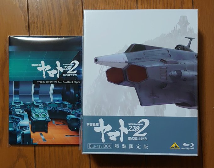 宇宙戦艦ヤマト2202 BD-BOX 特装限定版着弾せり♪ヽ(´▽｀)/ 