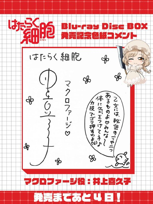 🔴━━『#はたらく細胞』 Blu-ray Disc BOX 発売まであと4⃣日✨ ━━⚪4/5( 🔴━━『#はたらく細胞』 Blu-ray Disc BOX 発売まであと4⃣日✨ ━━⚪4/5(