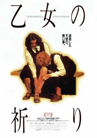 ピーター・ジャクソン監督の「乙女の祈り」見た…!!!同じ事件が元になっている「小さな悪の華」とは全然違う話だったけど、ラ ピーター・ジャクソン監督の「乙女の祈り」見た…!!!同じ事件が元になっている「小さな悪の華」とは全然違う話だったけど、ラ