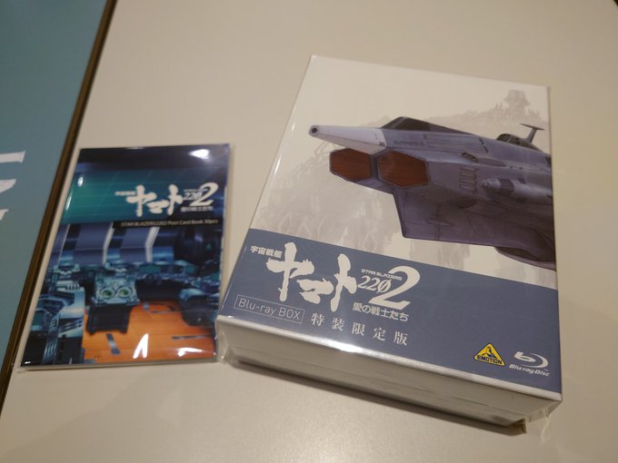 ヤマトクルーより宇宙戦艦ヤマト2202 愛の戦士たち のBlu-ray BOXが届きました＼(^o^)／特典のポストカー