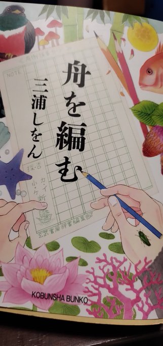 映画は見たことがあるのですが、文字で見るとこれもまた楽しいですね👮#松田龍平好き#舟を編む 映画は見たことがあるのですが、文字で見るとこれもまた楽しいですね👮#松田龍平好き#舟を編む