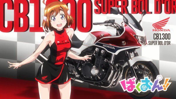 ばくおん!!アニメ大好きです。いつか大型二輪の免許を取ってバイクに乗りたいです。#ばくおん #大型二輪 #バイク #HO